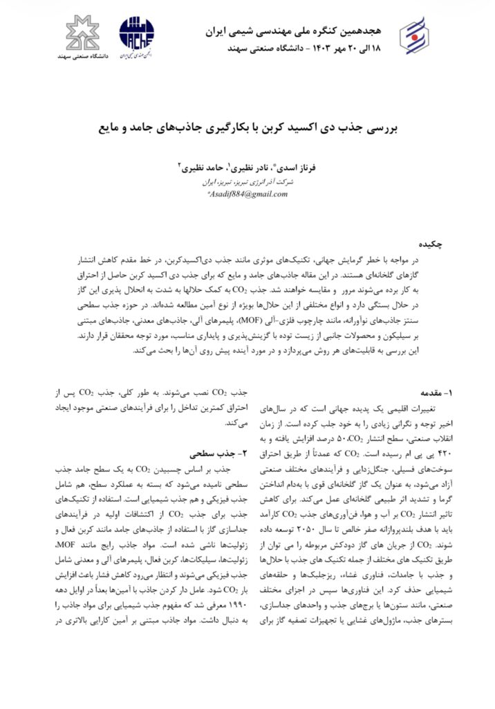 مقالات علمی