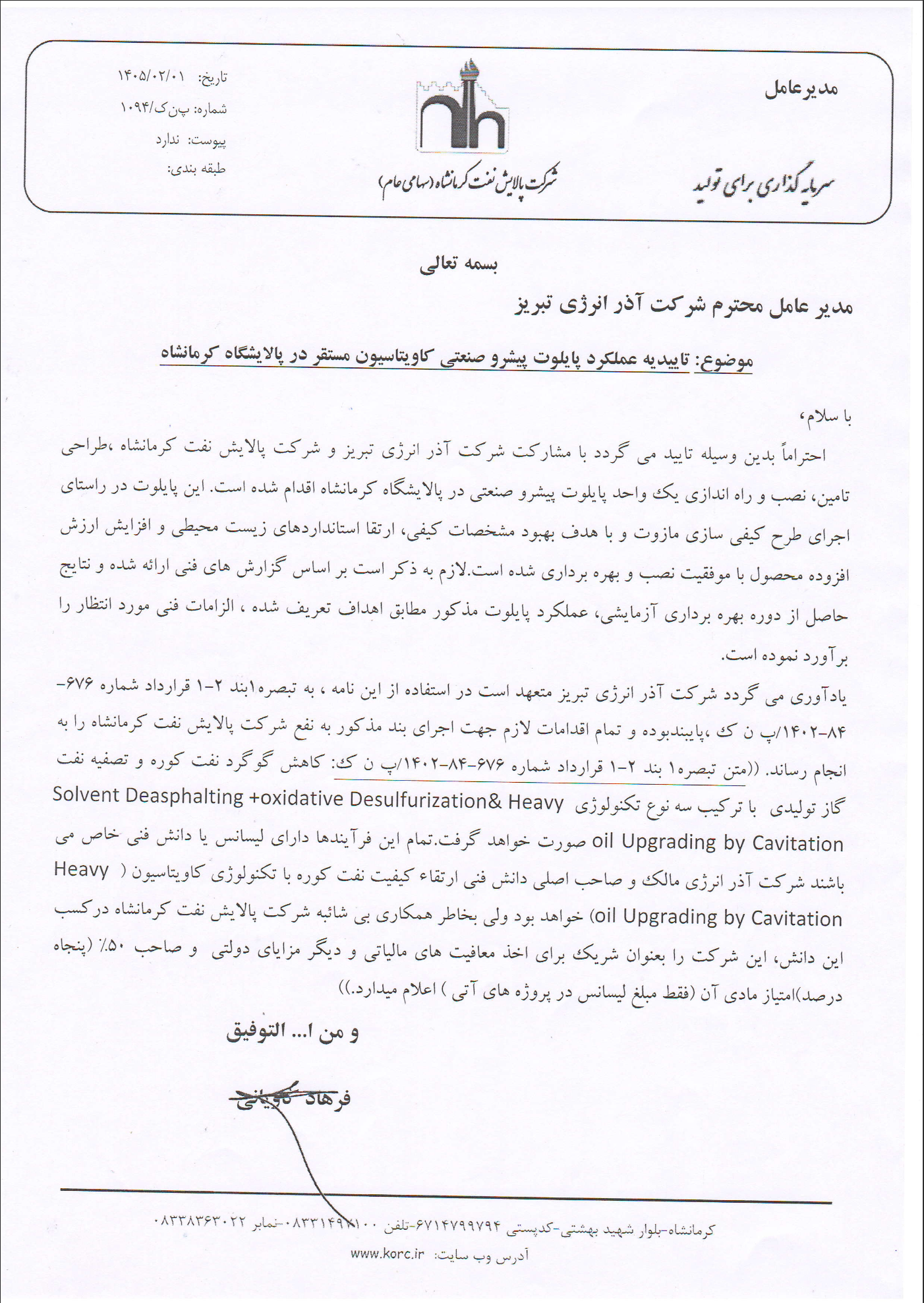 پایلوت صنعتی